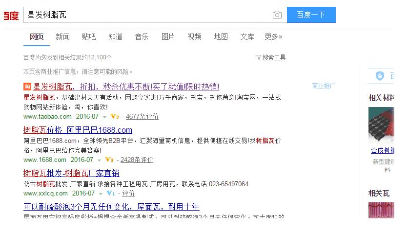為何叫星發(fā)樹脂瓦，請認準了